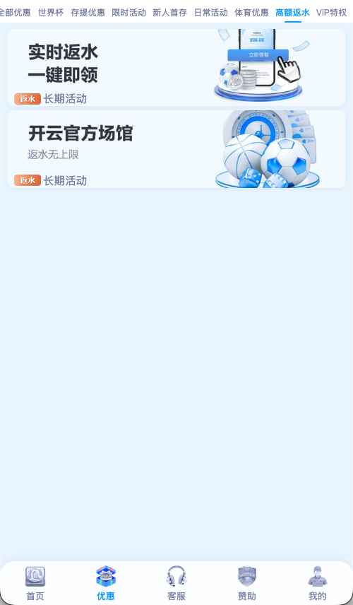 开云体育返水优惠示意
